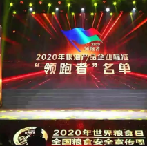 2021年第一批民營企業企標“領跑者”名單，保定市冠香居食品有限公司入圍其中!